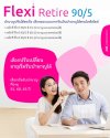 เฟล็กซีรีไทร์ 90/5