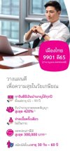 เมืองไทย 9901 ดี 65