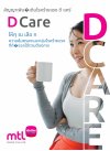สัญญาเพิ่มเติม โรคร้ายแรง DCARE
