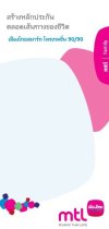สมาร์ท โพรเทคชั่น 90/90