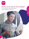 เมืองไทย สมาร์ท ลิงค์ โปร 10/1