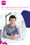 เมืองไทย สมาร์ท ลิงค์ 15/16