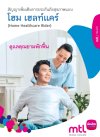 โฮม เฮลท์แคร์