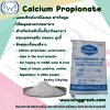 Calcium Propionate , แคลเซี่ยมโพรพิโอเนต,สารกันเสีย ป้องกันรา