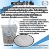 บอแรกซ์ 5 น้ำ Borax pentahydrate  ( Borax  5 H2O)