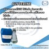 Glycerine 99.5% , กลีเซอรีนเหลว, กลีเซอรีนไทย