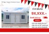 ตู้สำนักงานสำเร็จรูป รุ่นกั้นห้อง  - ขนาด 3.0x6.0x2.80 ม.