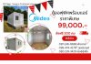 ตู้สำนักงานสำเร็จรูป รุ่นคลาสสิก พร้อมแอร์- ขนาด 3.0x6.0x2.80 ม.