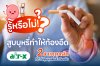 รู้หรือไม่! สูบบุหรี่ทำให้ท้องอืด รู้หรือไม่! สูบบุหรี่ทำให้ท้องอืด