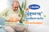 “ผู้สูงอายุ” กลุ่มเสี่ยงการเกิดโรคกรดไหลย้อน “ผู้สูงอายุ” กลุ่มเสี่ยงการเกิดโรคกรดไหลย้อน
