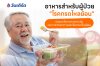 "เลือกอาหาร" สำหรับผู้ป่วยโรคกรดไหลย้อน "เลือกอาหาร" สำหรับผู้ป่วยโรคกรดไหลย้อน
