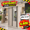 ตู้เสื้อผ้า 3 บานเปิด " รุ่น SD-5021"
