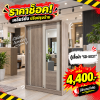 ตู้เสื้อผ้า 3 บานเปิด " รุ่น SD-5031"
