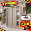 ตู้เสื้อผ้า 3 บานเปิด " รุ่น ซอฟฟิเทล "