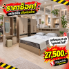 ชุดห้องนอน 6 ฟุต "รุ่น ซุปเปอร์ไนส์"