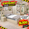 ชุดห้องนอน 6 ฟุต "รุ่น แมกโนเรีย"