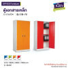 ตู้เอกสารเหล็ก 2 บานเปิด  รุ่น : CB-72