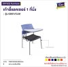 เก้าอี้gลคเชอร์ 1 ที่นั่ง  : รุ่น GD01/CLM
