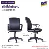 เก้าอี้สำนักงาน  : รุ่น  JESPER-01
