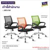 เก้าอี้สำนักงาน  : รุ่น JS01/AS