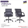 เก้าอี้สำนักงาน  : รุ่น MO-181B
