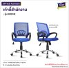 เก้าอี้สำนักงาน  : รุ่น MOON