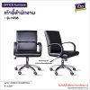 เก้าอี้สำนักงาน  : รุ่น N208