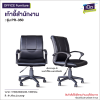 เก้าอี้สำนักงาน  : รุ่น  PR-350