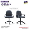 เก้าอี้สำนักงาน  : รุ่น SL-002 หนังหนา