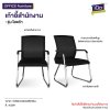 เก้าอี้สำนักงาน  : รุ่น ไฮดร้า