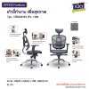 เก้าอี้ทำงานเพื่อสุขภาพ รุ่น : GRANDIO (PL-128)