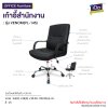 เก้าอี้สำนักงาน  : รุ่น VENOM(PL-145)
