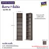 ชั้นวาง 7ชั้นโล่ง : รุ่น BK-40