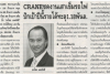 CRANE ซดงานเสาเข็ม รถไฟปักเป้าปีนี้รายได้ ทะลุ 1.18 พันล.