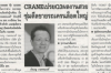 18 กรกฎาคม, 2018 | ข่าวสื่อสิ่ง พิมพ์