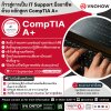 เริ่มต้นเส้นทางสาย IT Support อย่างมั่นใจ กับหลักสูตร CompTIA A+