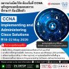 อยากเก่ง Network ต้องเริ่มที่ CCNA หลักสูตรยอดนิยมที่สาย IT ตัวจริงต้องมีติดตัว!