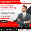 บริหารโครงการอย่างมืออาชีพ ด้วยหลักสูตร CompTIA Project+ พร้อมดีลสุดคุ้ม! บริหารโครงการอย่างมืออาชีพ ด้วยหลักสูตร CompTIA Project+ พร้อมดีลสุดคุ้ม!