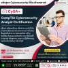 ยกระดับจาก Security+ สู่มืออาชีพด้าน Cyber Security Analysis ด้วย CompTIA CySA+!