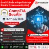 ก้าวหน้าไปอีกขั้นกับหลักสูตรใหม่ล่าสุดสำหรับสาย Cybersecurity!