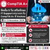 เริ่มต้นสาย IT Support อย่างมั่นใจ กับ CompTIA A+ ที่ Vnohow! เริ่มต้นสาย IT Support อย่างมั่นใจ กับ CompTIA A+ ที่ Vnohow!