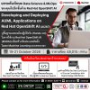 ยกระดับทักษะ Data Science &amp; MLOps ของคุณไปอีกขั้นด้วย Red Hat OpenShift AI