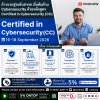 ก้าวแรกสู่สาย Cybersecurity ระดับสากล! กับหลักสูตร Certified in Cybersecurity (CC)! ก้าวแรกสู่สาย Cybersecurity ระดับสากล! กับหลักสูตร Certified in Cybersecurity (CC)!