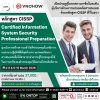 เปิดประตูสู่โอกาสทางอาชีพในระดับผู้บริหารด้านความปลอดภัยสารสนเทศ! ด้วยหลักสูตร CISSP เปิดประตูสู่โอกาสทางอาชีพในระดับผู้บริหารด้านความปลอดภัยสารสนเทศ! ด้วยหลักสูตร CISSP