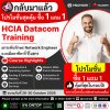 ซื้อ 1 แถม 1 กับหลักสูตร HCIA Datacom Training!