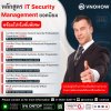 รวมหลักสูตร IT Security Management ยอดนิยมสุดคุ้ม! รวมหลักสูตร IT Security Management ยอดนิยมสุดคุ้ม!