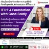 ยกระดับการบริหารจัดการ IT กับหลักสูตร ITIL4 Foundation ที่วีโนฮาว! ยกระดับการบริหารจัดการ IT กับหลักสูตร ITIL4 Foundation ที่วีโนฮาว!