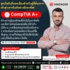 หลักสูตร CompTIA A+ จุดเริ่มต้นที่ดีสู่โลก IT!