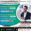 วางรากฐานธุรกิจให้แข็งแกร่งด้วย Enterprise Architecture (TOGAF 10)