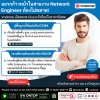 อยากก้าวหน้าในสายงาน Network Engineer ต้องไม่พลาด!